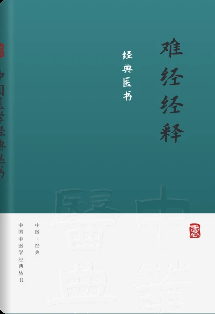 难经经释