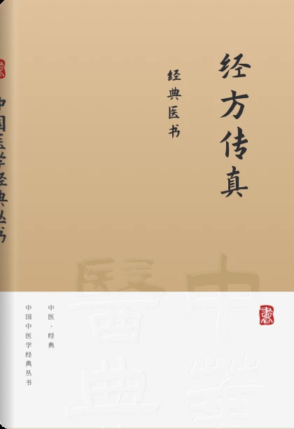 经方传真
